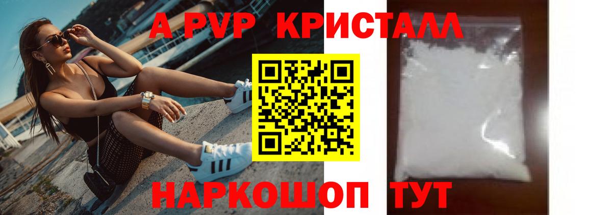 Малоярославец  APVP крисы CK  A-PVP Crystall  цены   Вход с VPN 