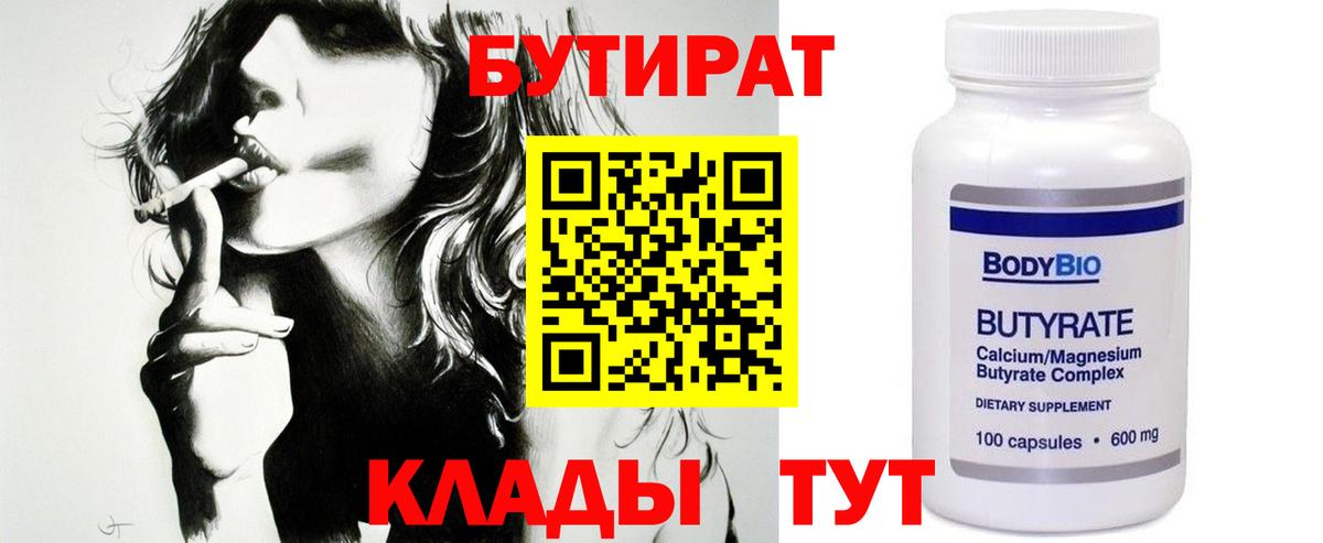 Малоярославец  БУТИРАТ жидкий экстази  Бутират  Вход с VPN 