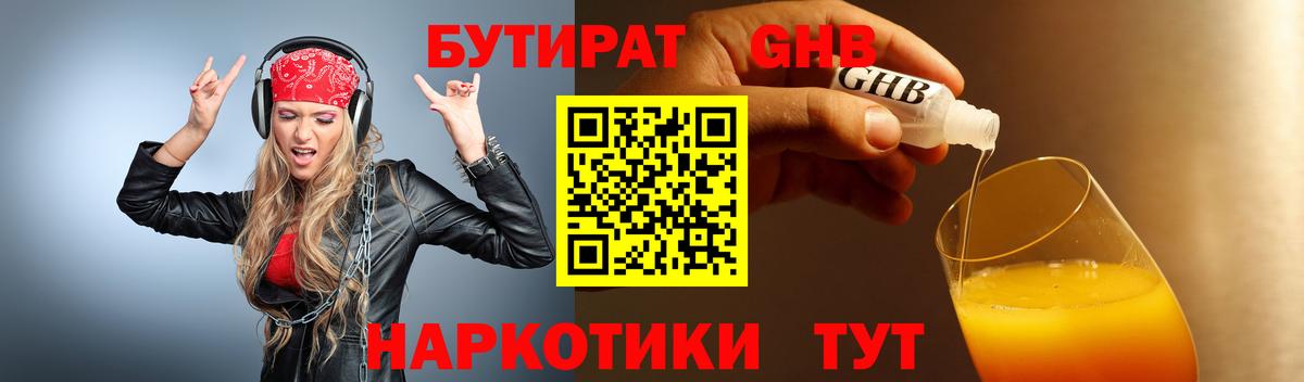 БУТИРАТ BDO 33% Малоярославец