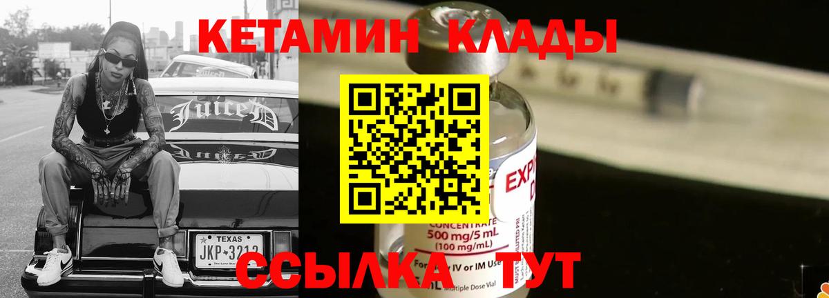 КЕТАМИН VHQ Малоярославец
