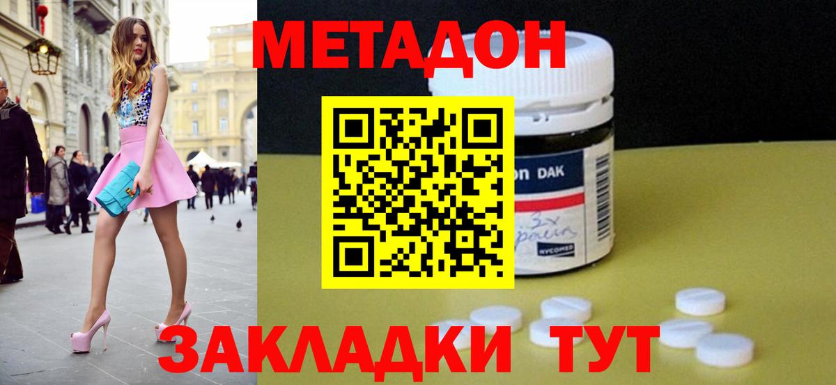 Метадон VHQ  МЕТАДОН мёд  Малоярославец  Вход с VPN 