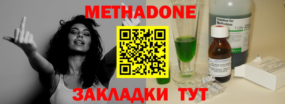 Метадон мёд Малоярославец