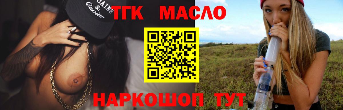 ТГК THC oil Малоярославец